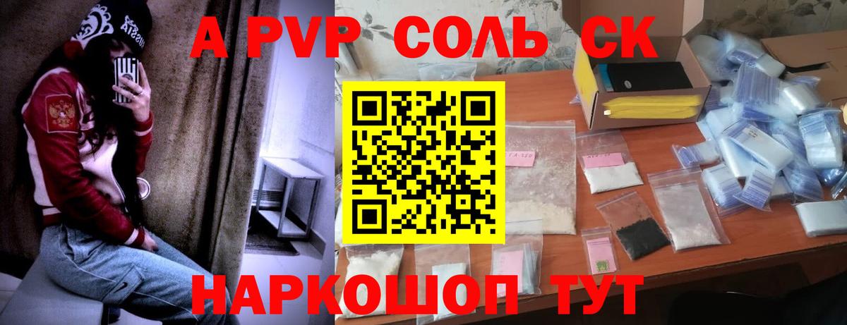 A-PVP Соль  Альфа ПВП  Арсеньев  Вход с VPN  Alpha-PVP крисы CK  хочу наркоту  А ПВП Crystall 