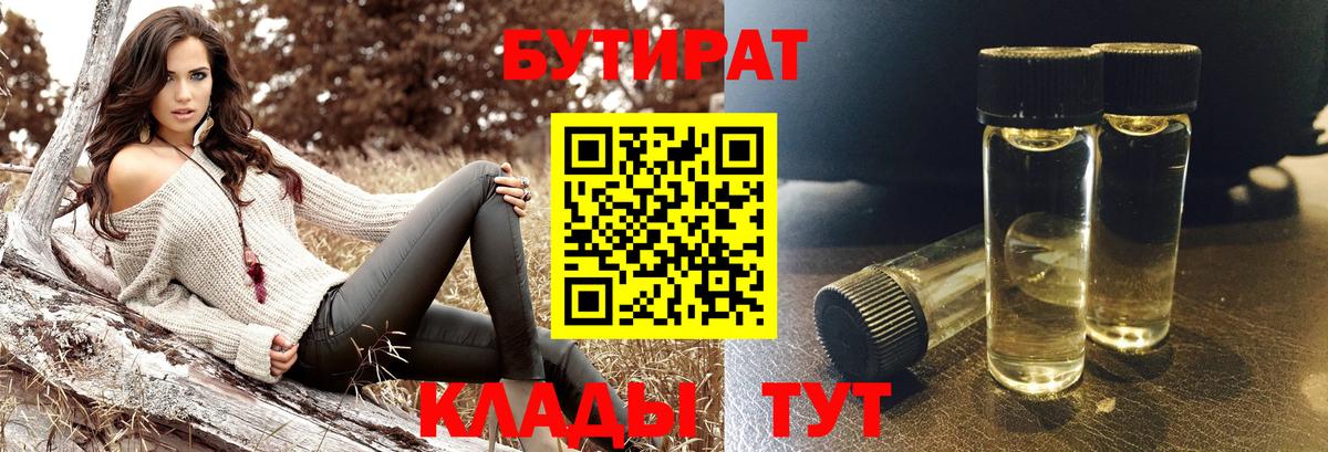 Бутират оксана  Вход с VPN  Арсеньев 