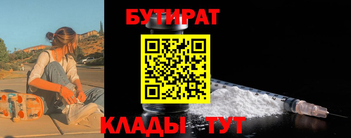 Бутират GHB Арсеньев