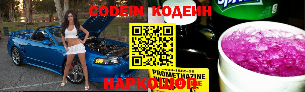 Арсеньев  Кодеин напиток Lean (лин)  Вход с VPN 