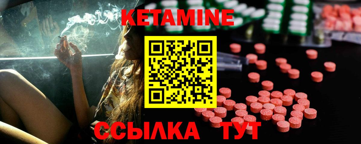 КЕТАМИН ketamine  Вход с VPN  Арсеньев 