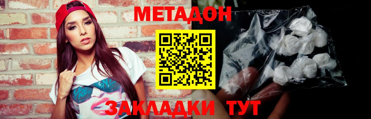 МЕТАДОН кристалл Арсеньев