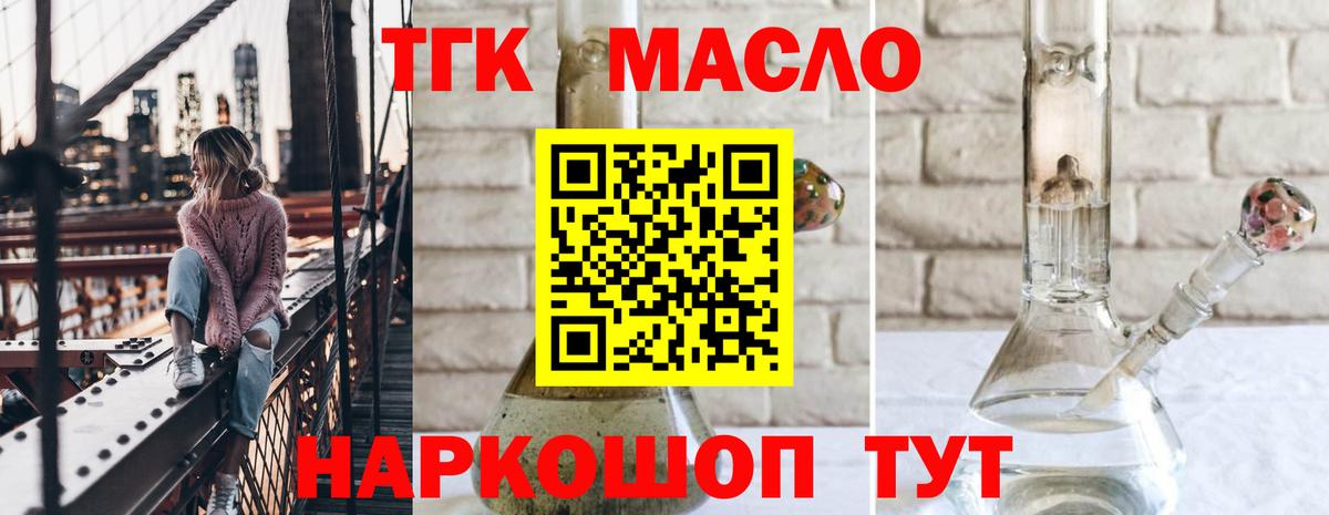 Дистиллят ТГК THC oil  дарнет шоп  Арсеньев  Вход с VPN 